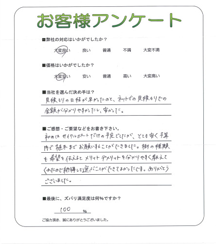 工事の感想を聞かせてください。