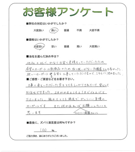 工事の感想を聞かせてください。