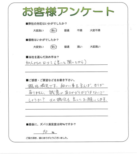工事の感想を聞かせてください。