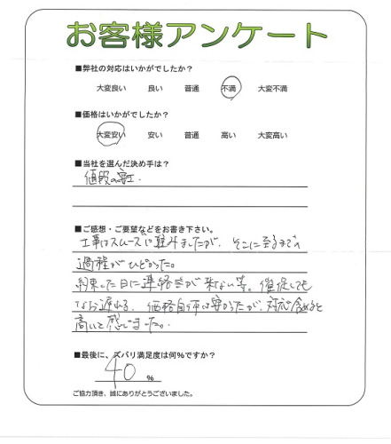 工事の感想を聞かせてください。