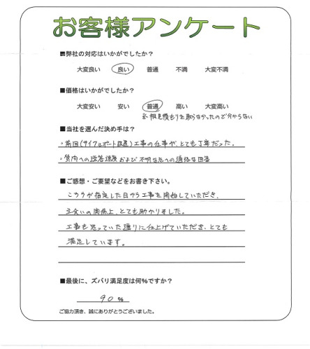 工事の感想を聞かせてください。