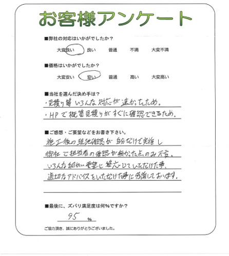 工事の感想を聞かせてください。