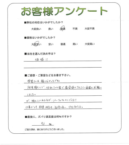 工事の感想を聞かせてください。
