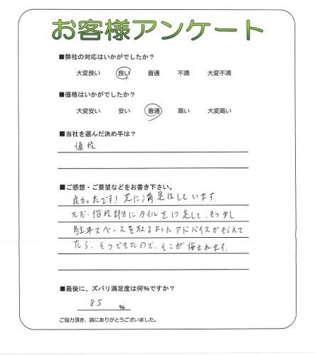 工事の感想を聞かせてください。