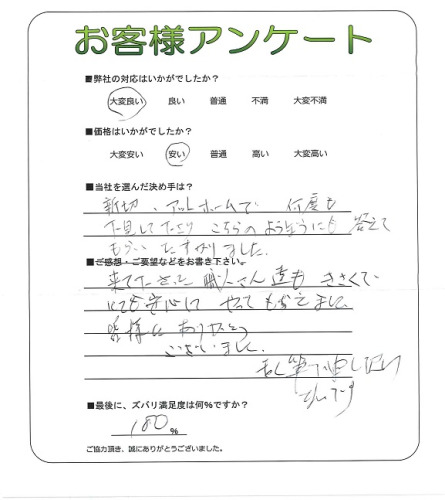 工事の感想を聞かせてください。