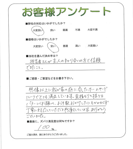工事の感想を聞かせてください。