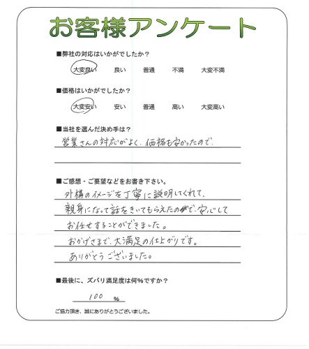 工事の感想を聞かせてください。