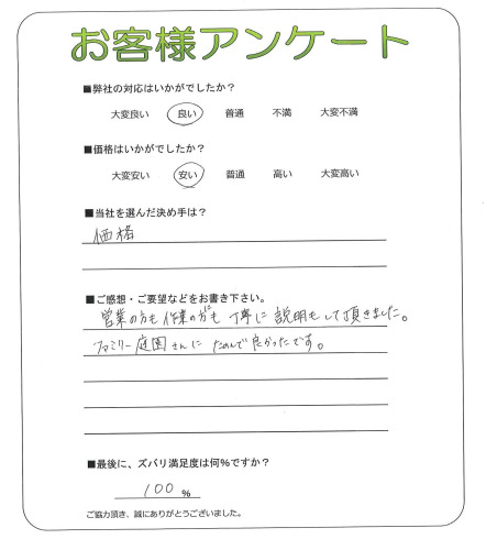 工事の感想を聞かせてください。
