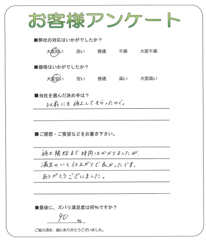工事の感想を聞かせてください。