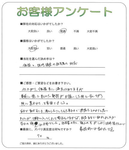 工事の感想を聞かせてください。