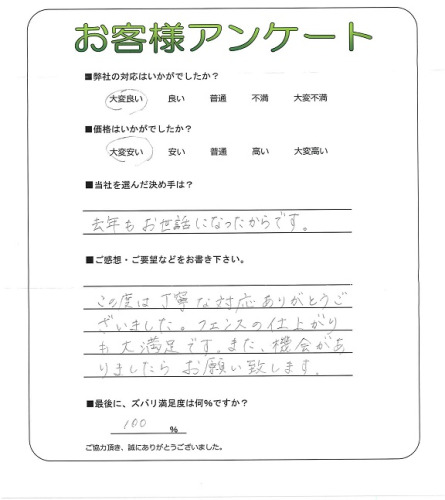 工事の感想を聞かせてください。