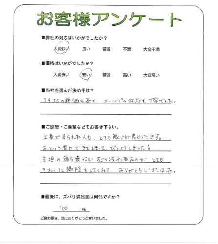 工事の感想を聞かせてください。