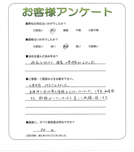工事の感想を聞かせてください。