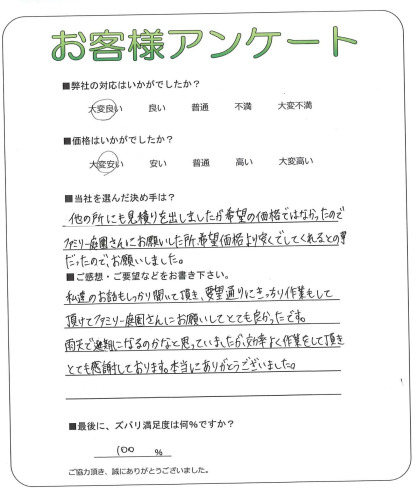 工事の感想を聞かせてください。