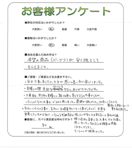 工事の感想を聞かせてください。