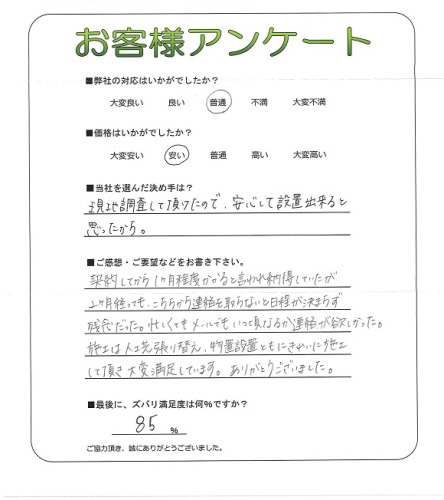 工事の感想を聞かせてください。