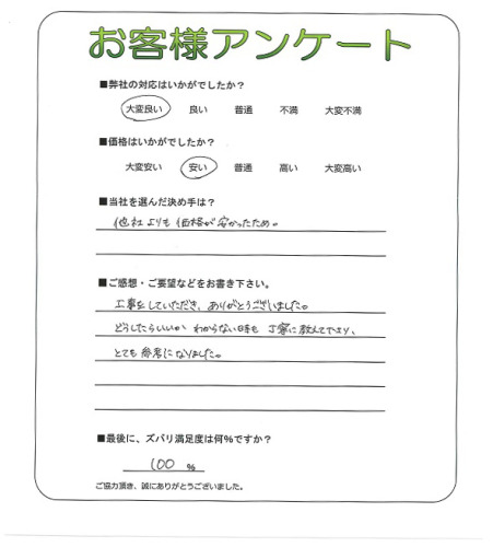 工事の感想を聞かせてください。