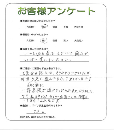 工事の感想を聞かせてください。