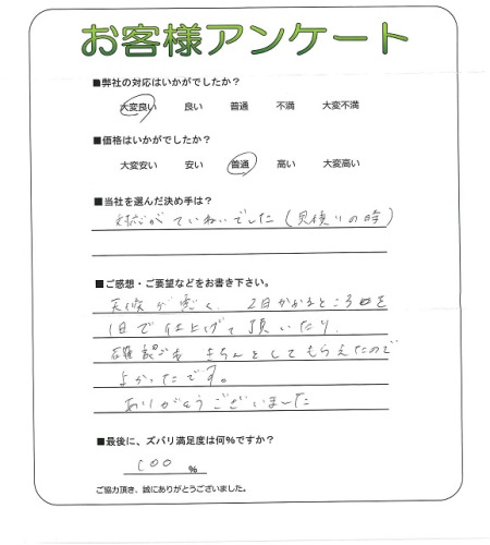 工事の感想を聞かせてください。