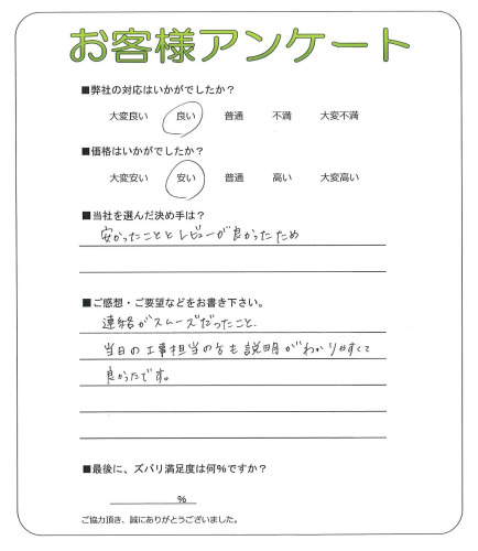 工事の感想を聞かせてください。