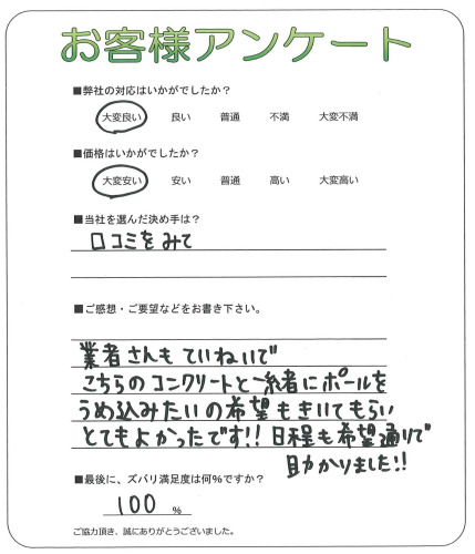工事の感想を聞かせてください。