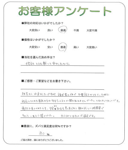 工事の感想を聞かせてください。