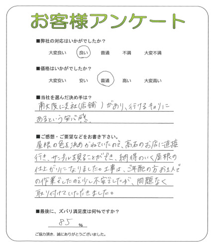 工事の感想を聞かせてください。