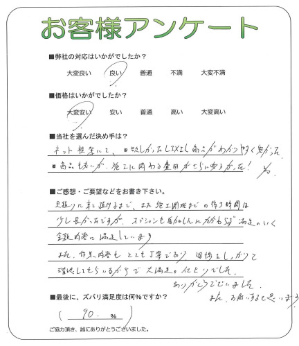 工事の感想を聞かせてください。