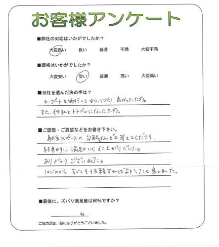 工事の感想を聞かせてください。