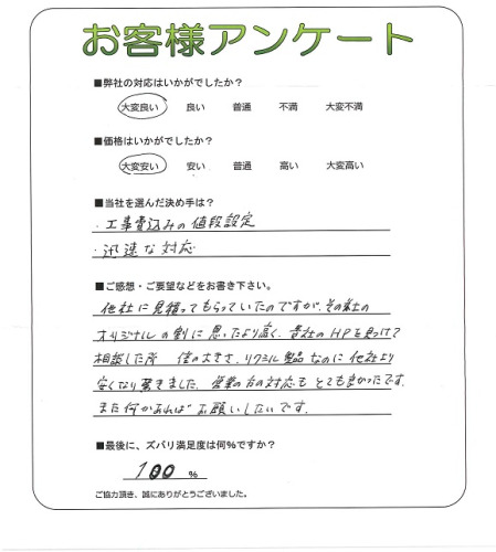 工事の感想を聞かせてください。
