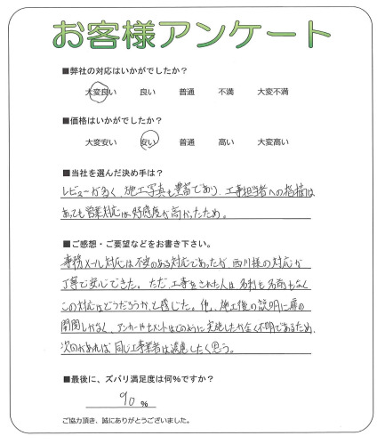 工事の感想を聞かせてください。