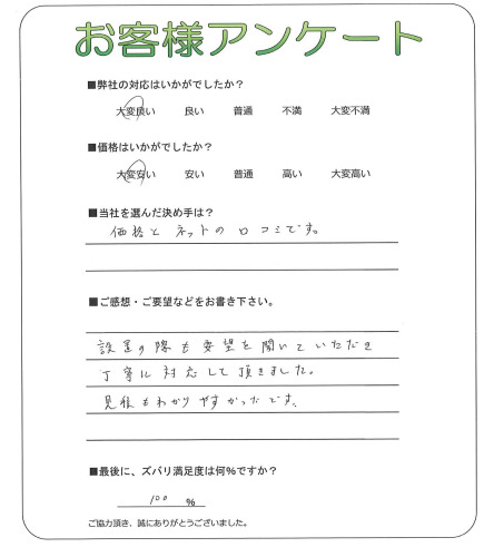 工事の感想を聞かせてください。
