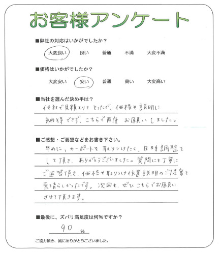 工事の感想を聞かせてください。