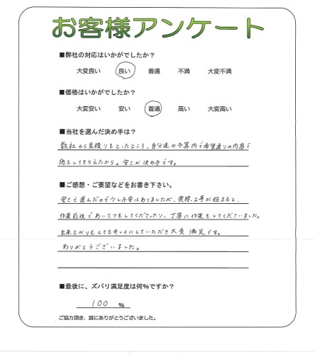 工事の感想を聞かせてください。