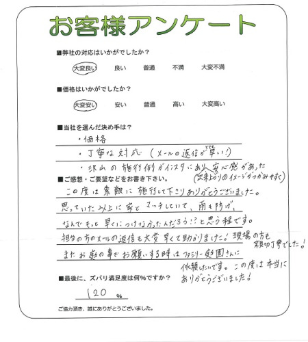 工事の感想を聞かせてください。