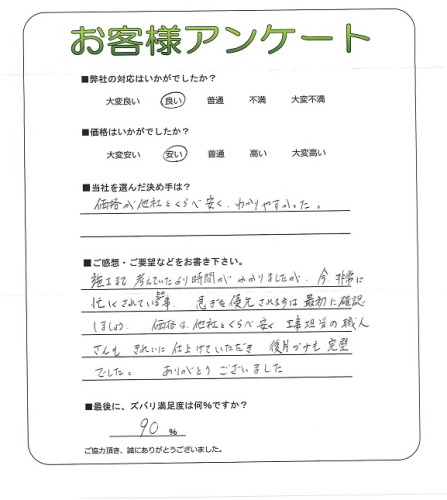 工事の感想を聞かせてください。