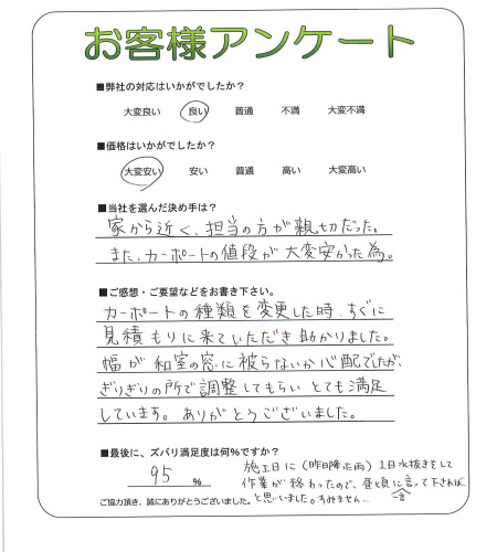工事の感想を聞かせてください。
