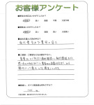 滋賀県野洲市 H様