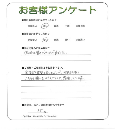 工事の感想を聞かせてください。