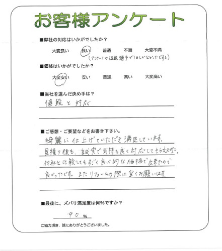 工事の感想を聞かせてください。