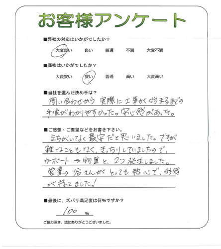 工事の感想を聞かせてください。