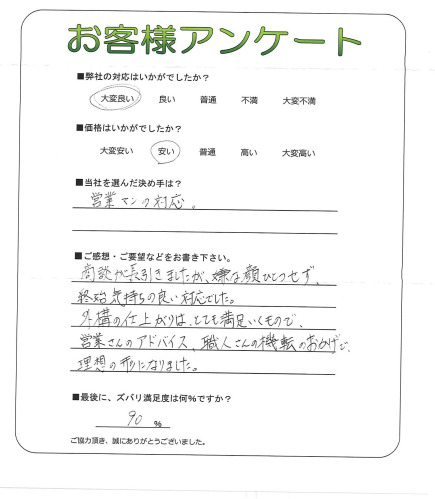 工事の感想を聞かせてください。