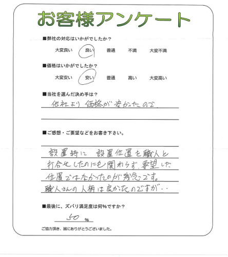 工事の感想を聞かせてください。
