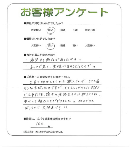 工事の感想を聞かせてください。