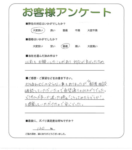 工事の感想を聞かせてください。