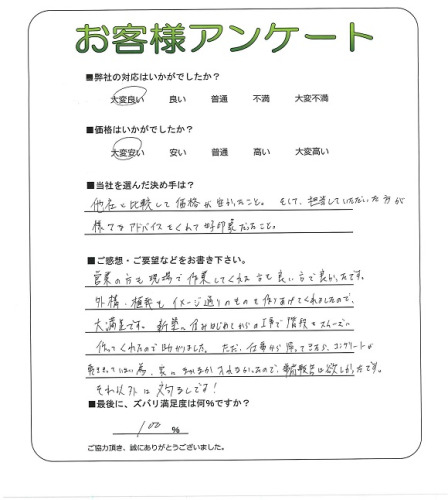 工事の感想を聞かせてください。