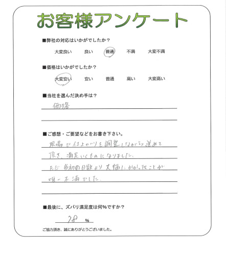 工事の感想を聞かせてください。
