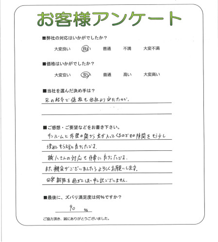 工事の感想を聞かせてください。