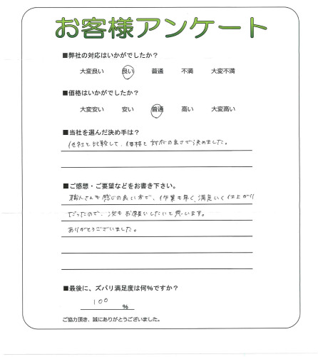 工事の感想を聞かせてください。