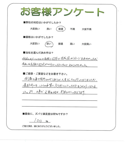 工事の感想を聞かせてください。